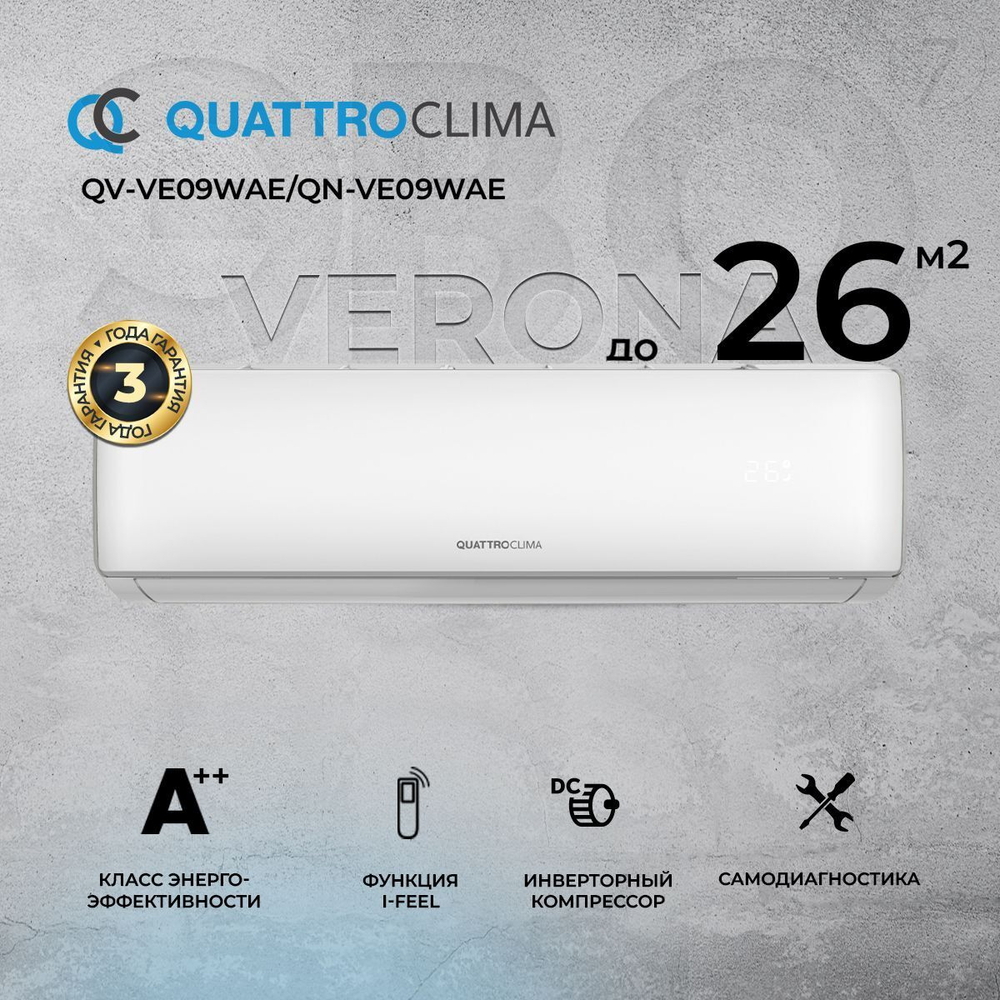 Сплит-система Quattroclima Verona QV-VE09WAE/QN-VE09WAE, инверторная, для помещения до 26 кв.м.