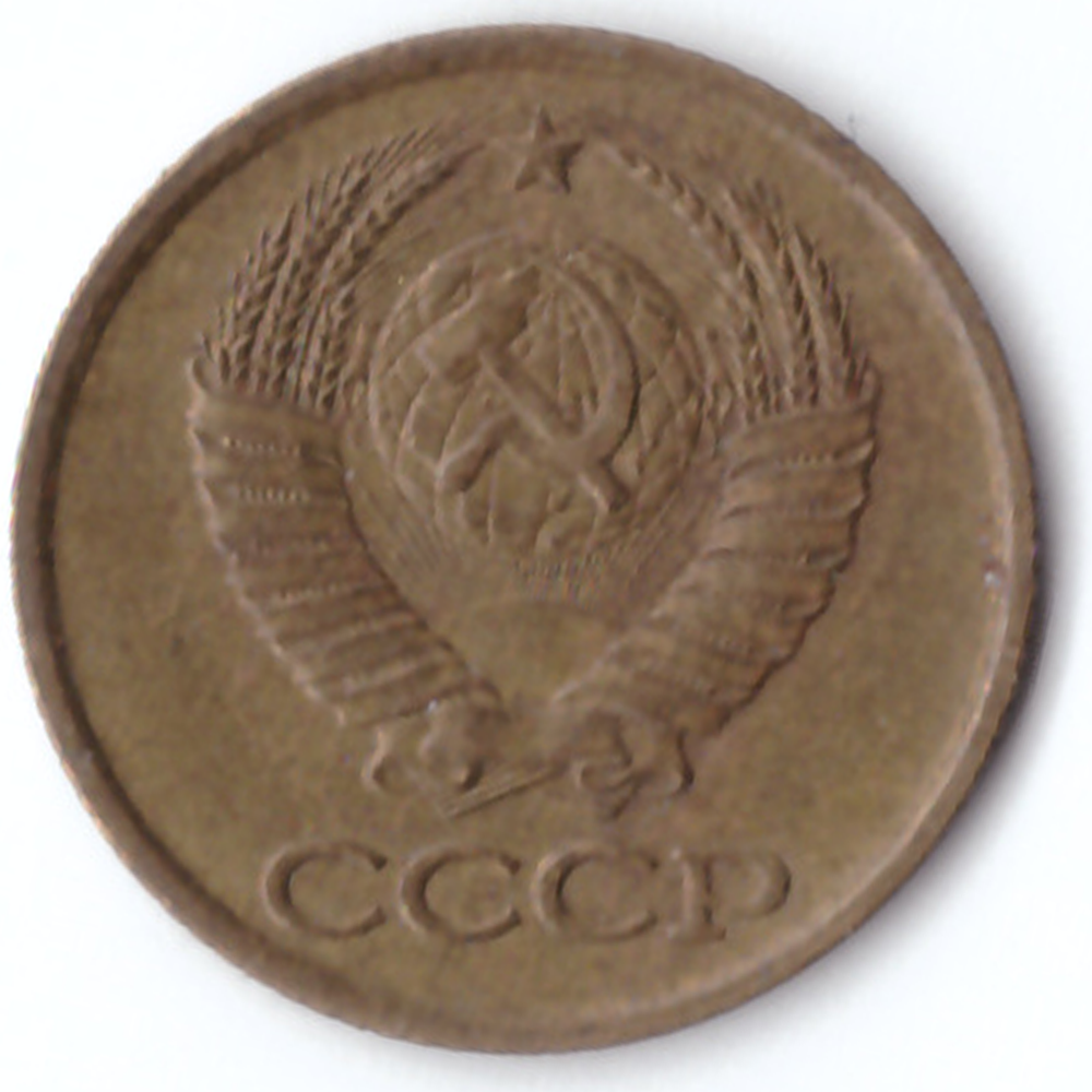 1 копейка 1986 года VF