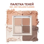 Тени для век Rom&Nd Better Than Eyes 6.5 гр