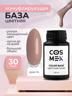 Cosmex Камуфлирующая цветная база Rubber Base Apple Pie №06 30 мл