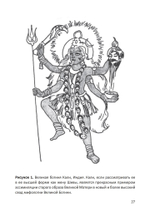 Танцующая в пламени. Темная богиня в трансформации сознания