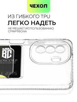 Чехол BROSCORP для Huawei Nova Y70;Huawei Nova Y70 Plus (арт. HW-NY70-TPU-01-POCKET )