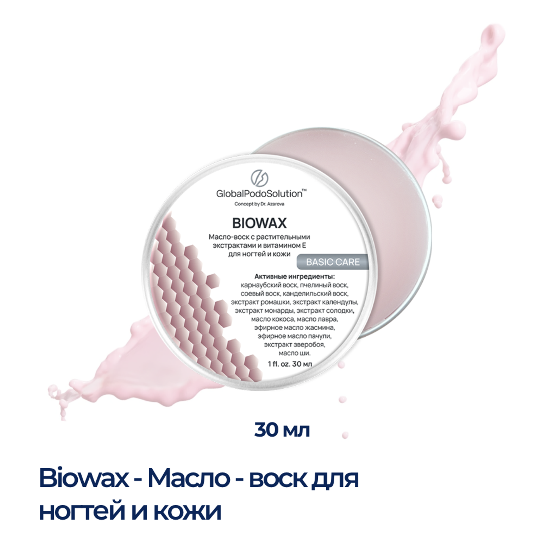 Масло - воск для ногтей и кожи BIOWAX