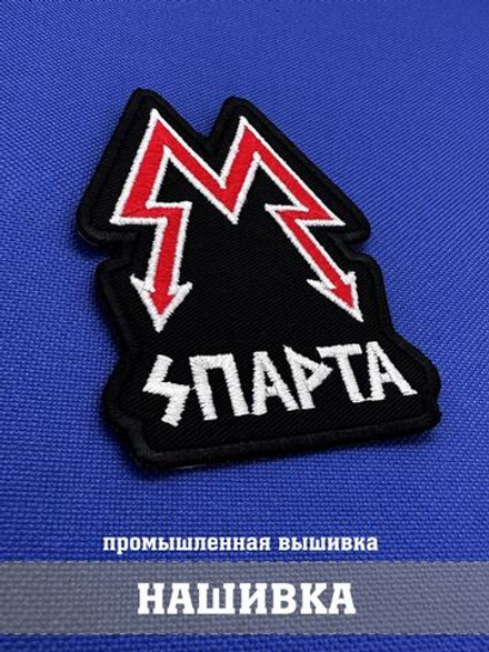 Нашивка Спарта Метро