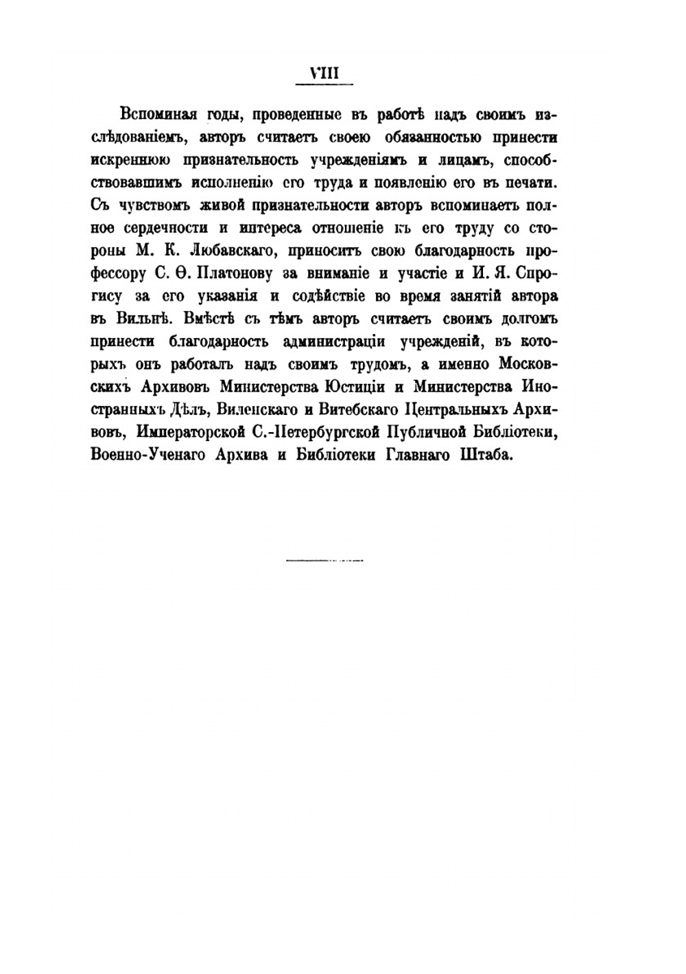 Великое княжество Литовское за время от заключения Люблинской унии до смерти Стефана Батория (1569-1586). Том 1 | И.И. Лаппо