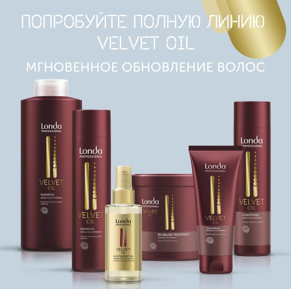 Londa Professional Velvet Oil Шампунь с аргановым маслом 250 мл.
