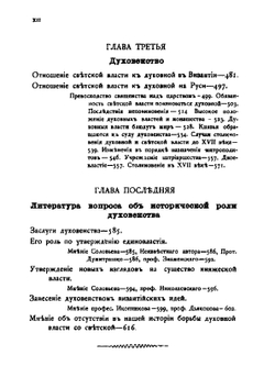 Русские юридические древности. Том 2. Вече и князь. Советники князя | В.И. Сергеевич