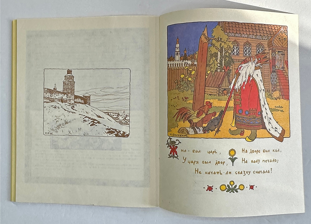 Русские народные сказки. Рисунки И. Я. Билибина. М., Изд. Терра,1992 г.