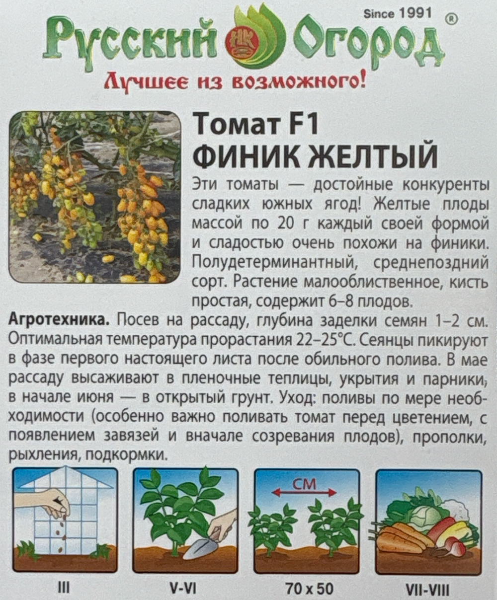 Томат Финик желтый F1 15 шт серия Вкуснятина! СМТ-101