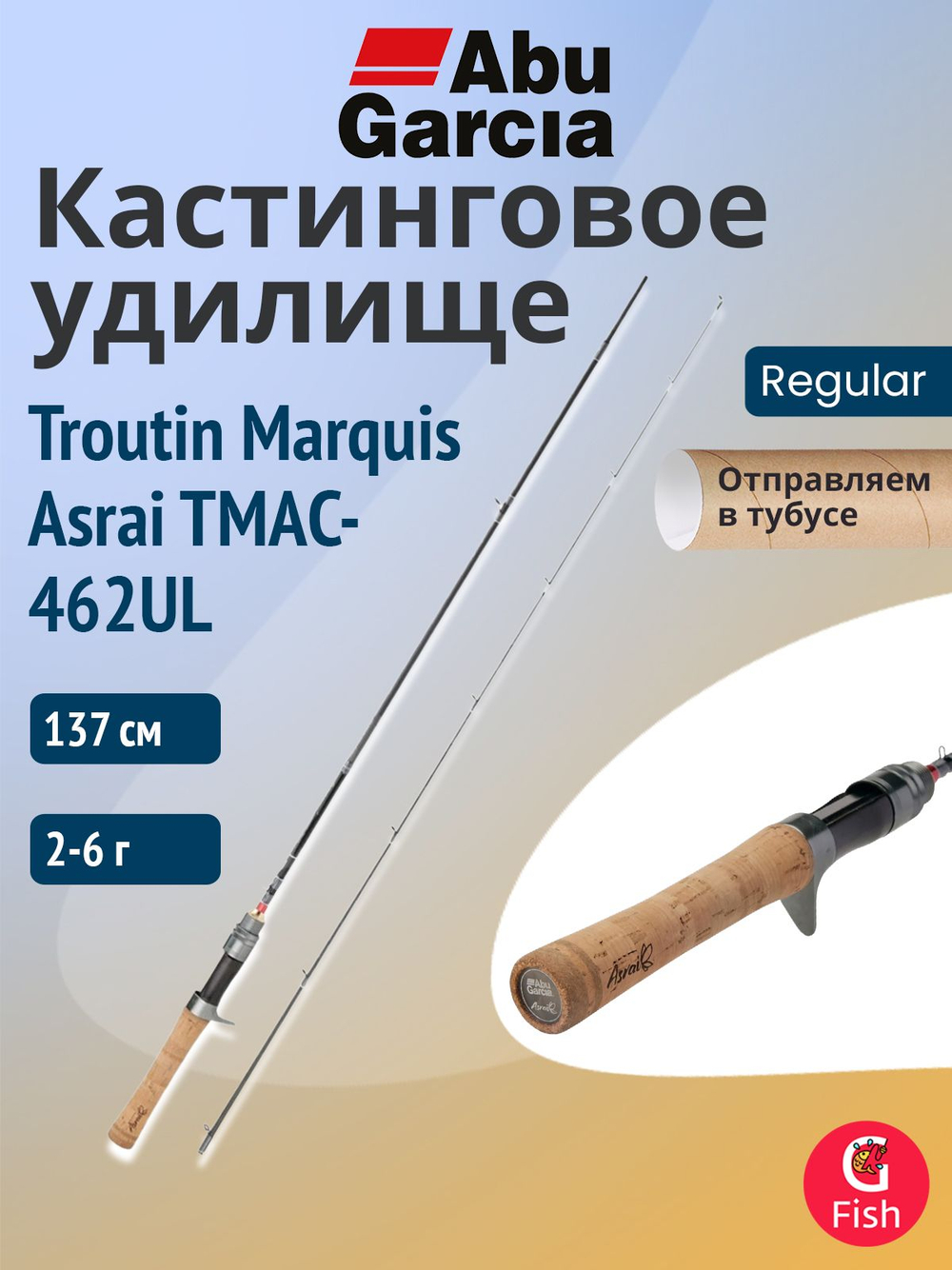 Удилище кастинговое Abu Garcia Troutin Marquis Asrai TMAC-7112ML, 241 см, 5-28 г