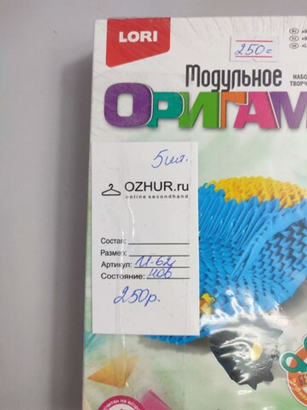 Набор для творчества "Модульное оригами", новый