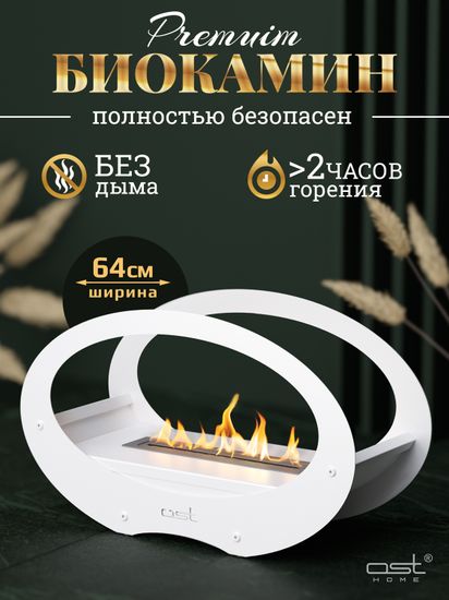 Биокамин овальный большой "Ellipse"