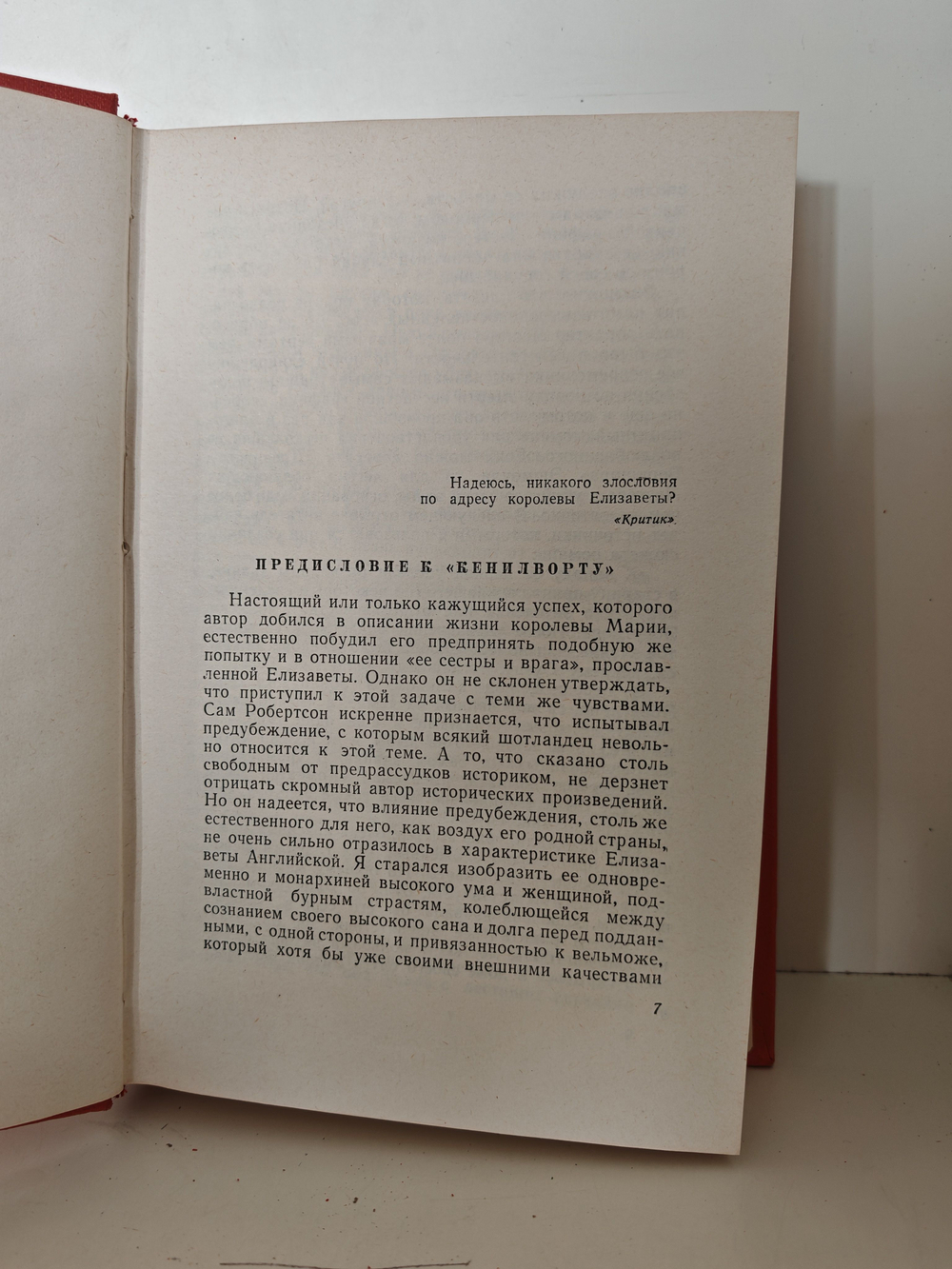 Вальтер Скотт. Собрание сочинений в двадцати томах. Том 11. Кенилворт