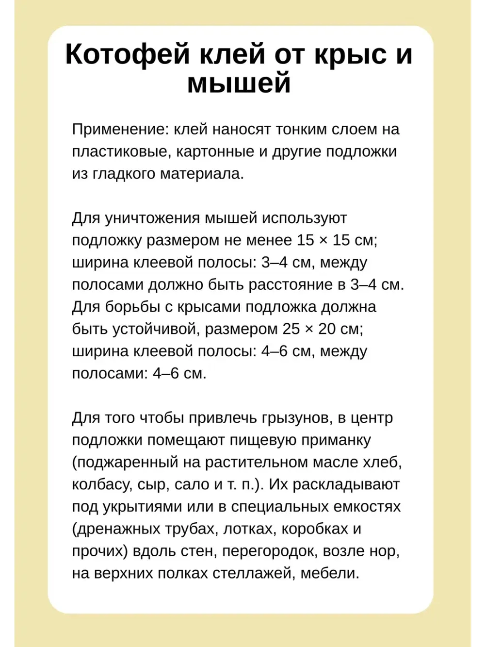 Котофей клей от крыс и мышей 135гр *5шт