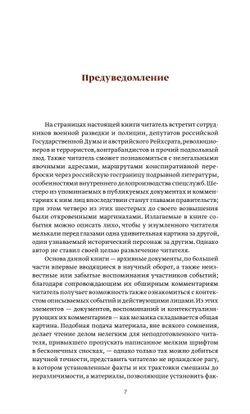 Арест и освобождение В. И. Ульянова (Ленина) в австрийской Галиции в августе 1914 года. Источниковедческое исследование | Александр Дюков