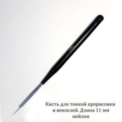 Кисть для тонкой прорисовки Moltini нейлон, 11 мм