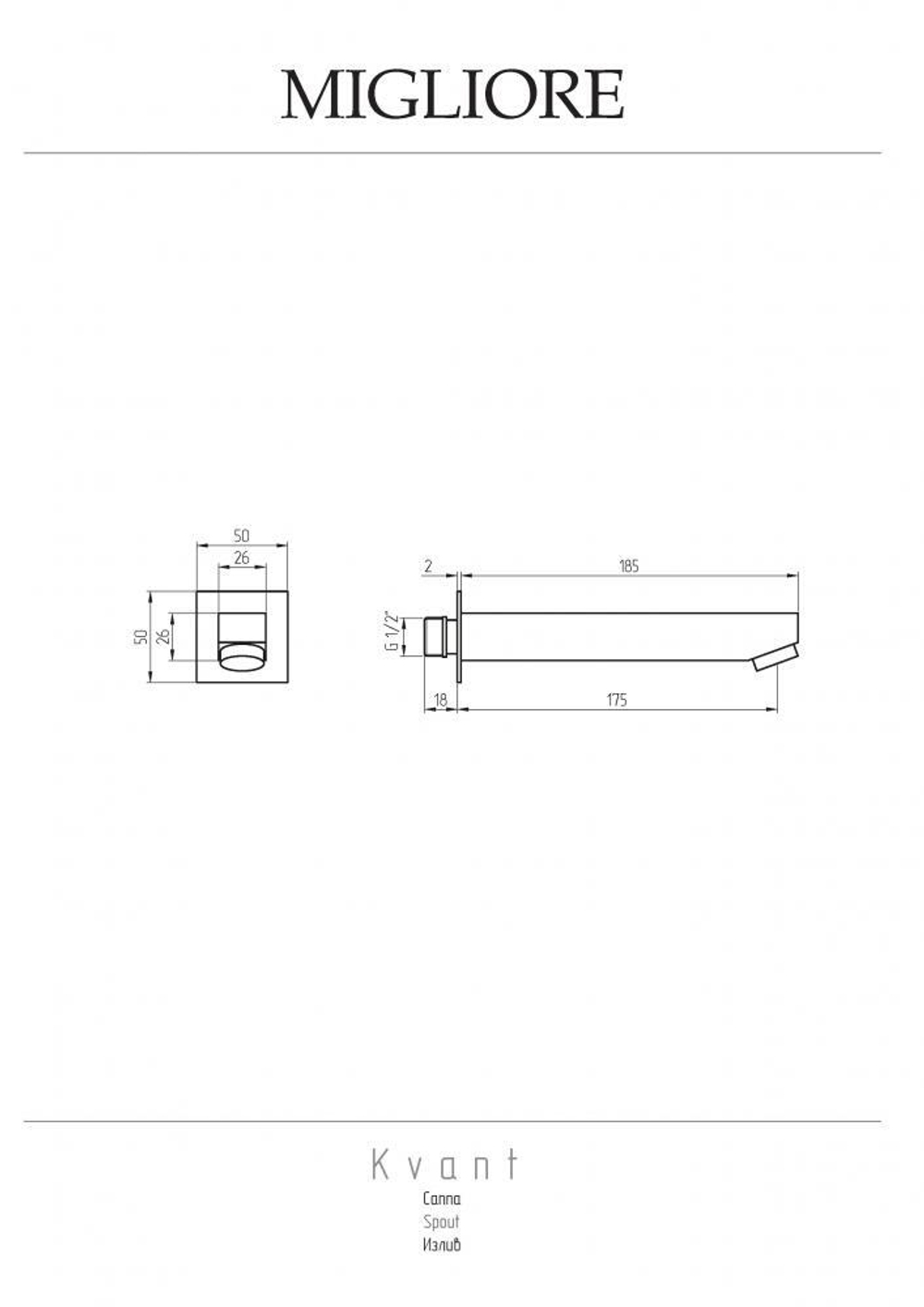 Излив Migliore Kvant 18764 хром схема