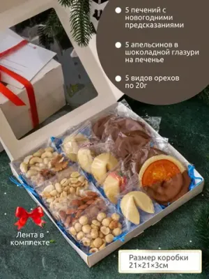 Мужской набор подарочных сладостей