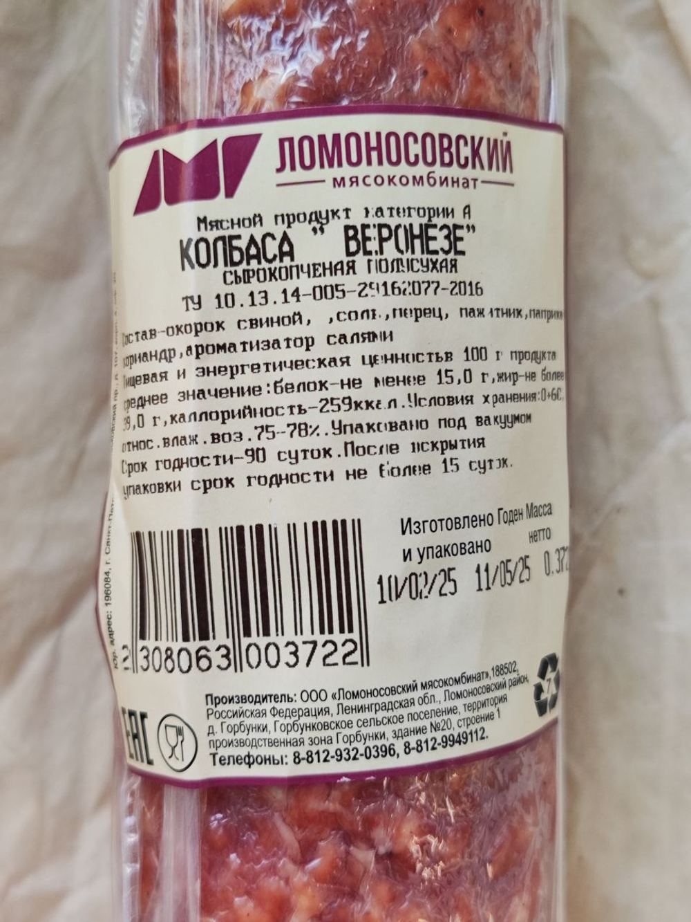 Салями Веронезе с/к, Ломоносовский МК