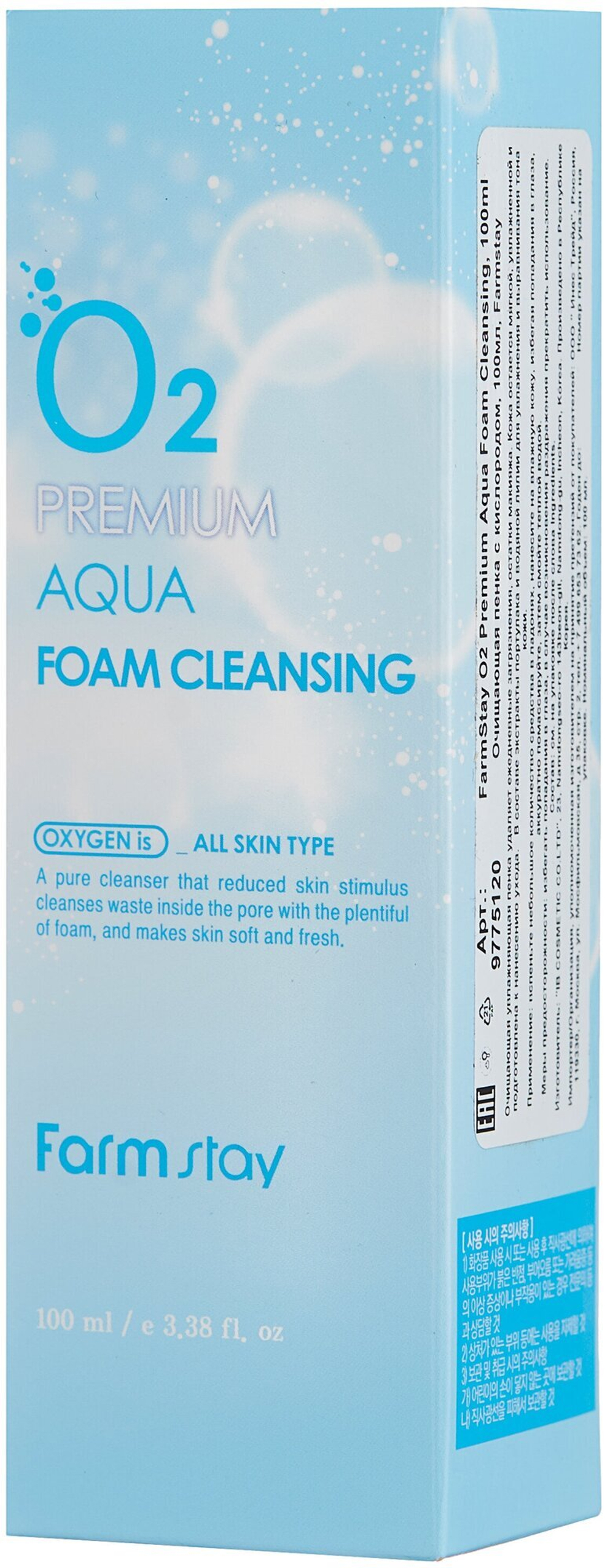 FarmStay Кислородная увлажняющая пенка для умывания O2 Premium Aqua Foam Cleansing, 100 мл