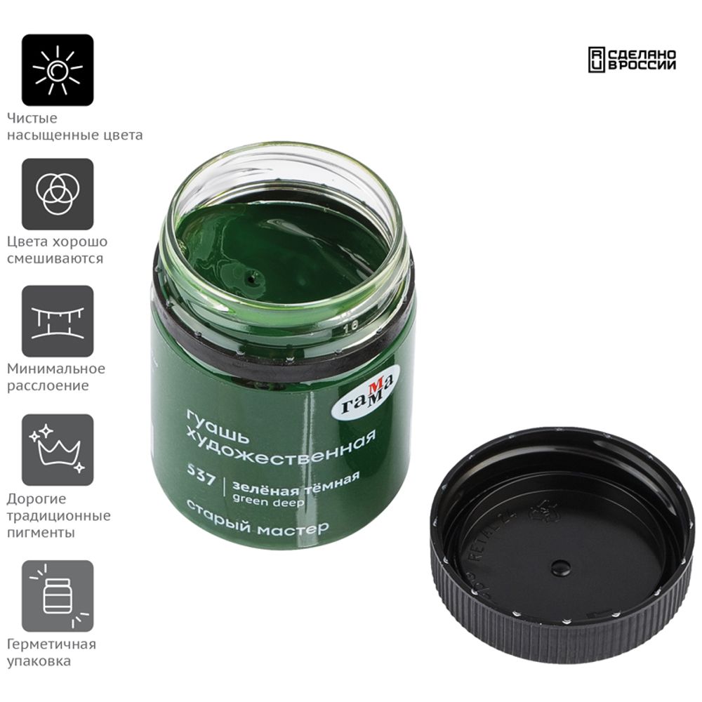 Гуашь художественная Гамма "Старый Мастер", зеленая темная, 40мл