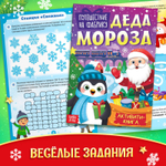 Подарок на Новый год для детей «Посылка от Дедушки Мороза», большой новогодний подарочный набор книг 12 шт