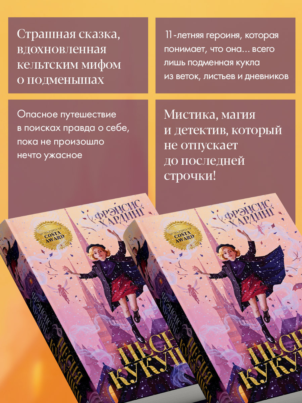 Волшебные миры Фрэнсис Хардинг. Песня кукушки