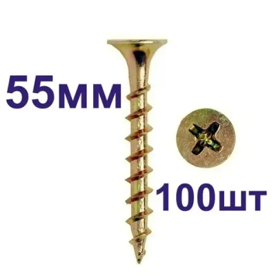 Саморез по дереву 3.5х55 мм 100 штук желтый