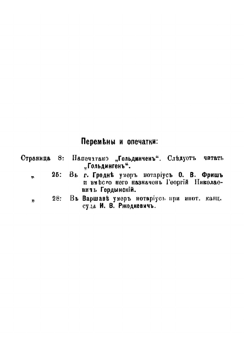 Полный список нотариусов Российской империи, с указанием вакантных контор | Зайцев Моисей Львович