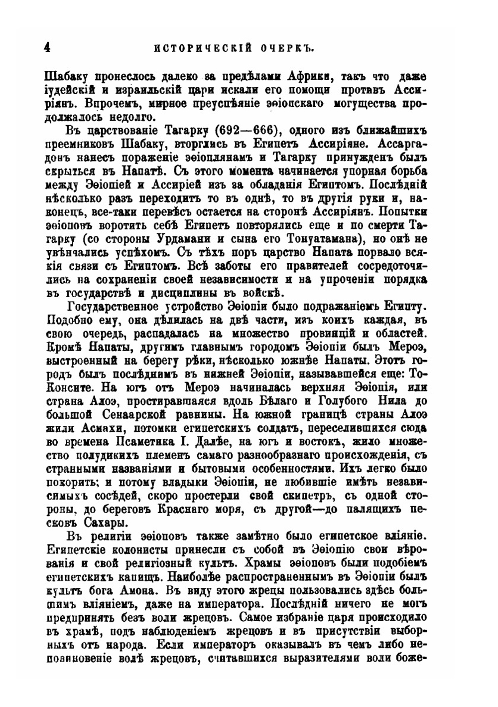 Страна эфиопов. Абиссиния | Е.Е. Долганев