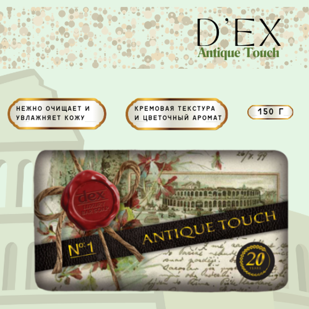 Dex Clusive кусковое мыло туалетное Delicato Antique Touch 150 г-1 шт