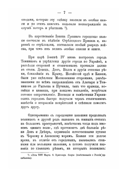 Историко-статистический очерк Оренбургского казачьего войска | Ф.М. Стариков