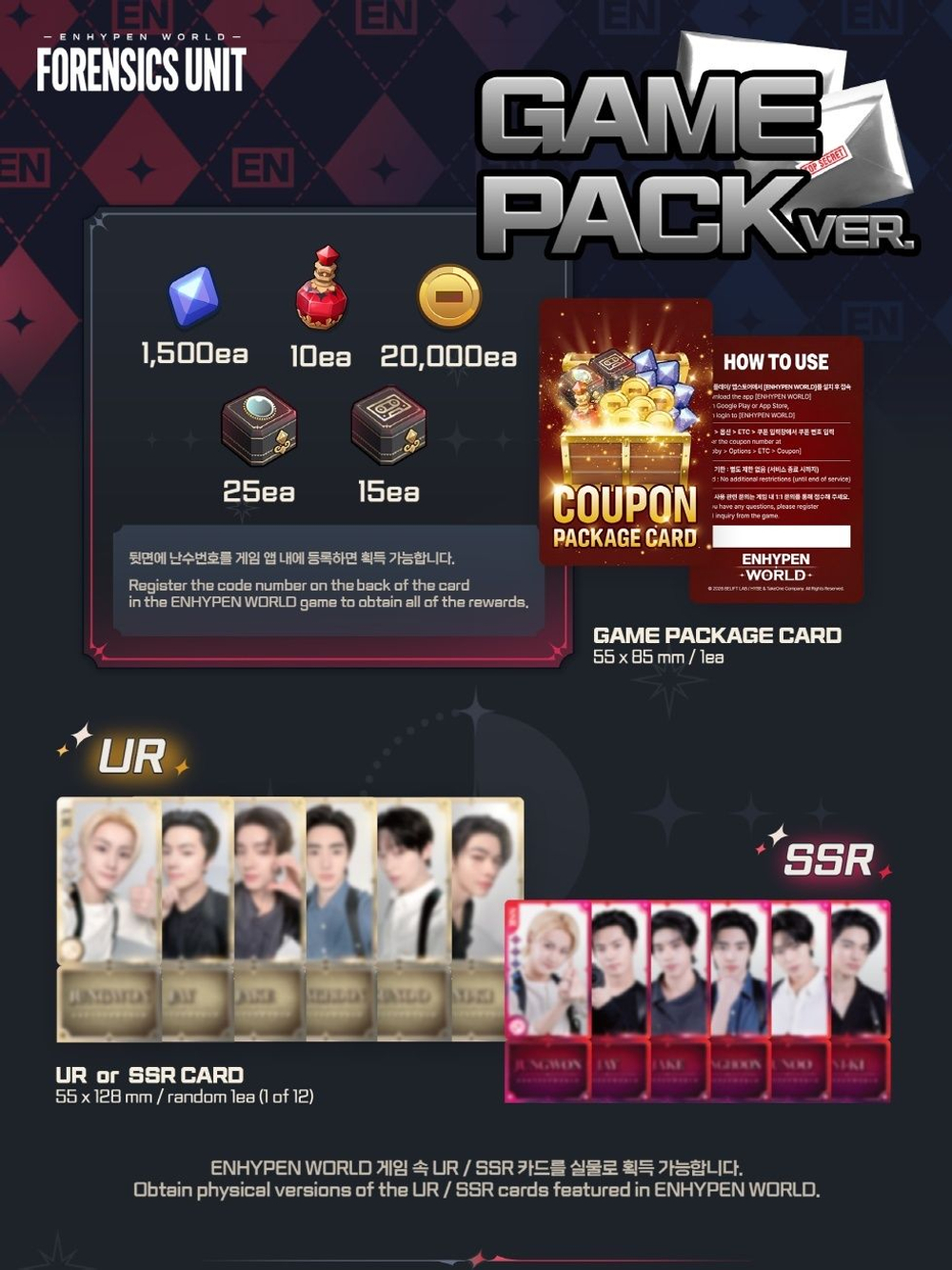 (ПРЕДЗАКАЗ) товары ENHYPEN - WORLD COUPON CARD COLLECTION FORENSICS UNIT GAME PACK Version