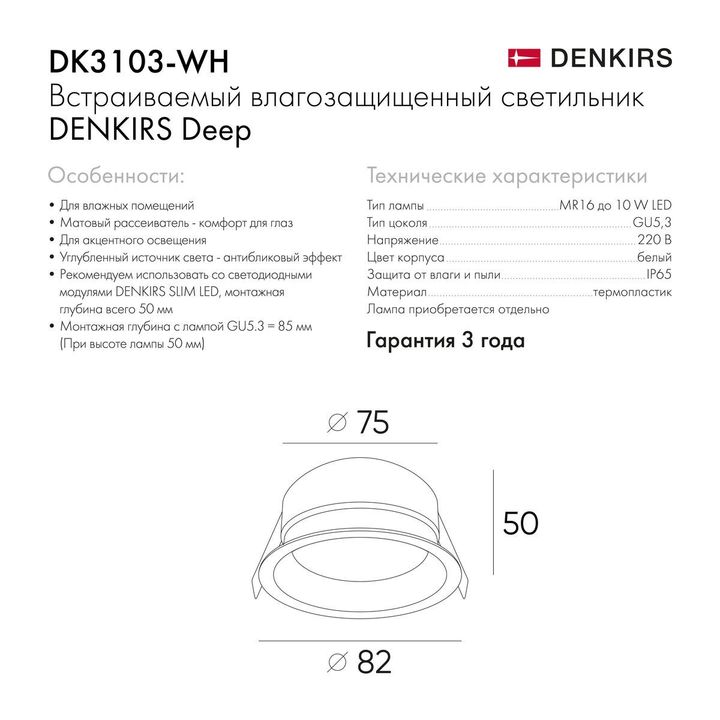 Встраиваемый светильник Denkirs Deep DK3103-WH