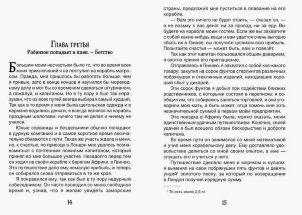Робинзон Крузо