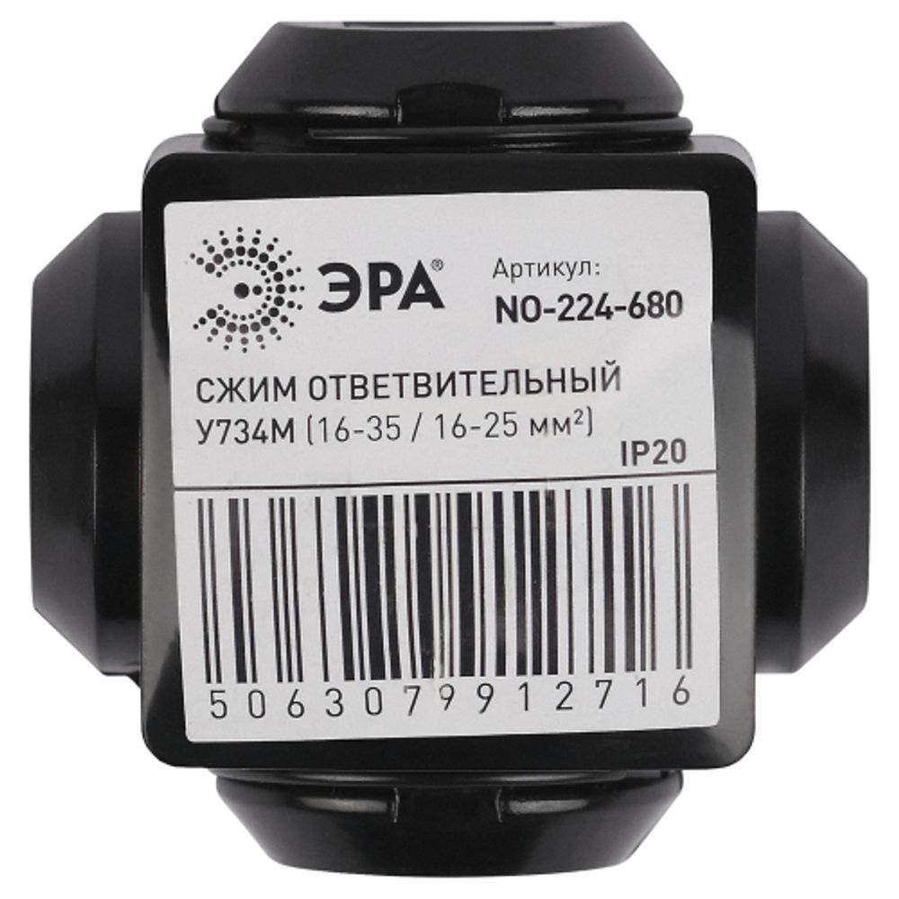 Сжим ответвительный ЭРА NO-224-680 кабельный У734М (16-35/16-25 мм2) IP20