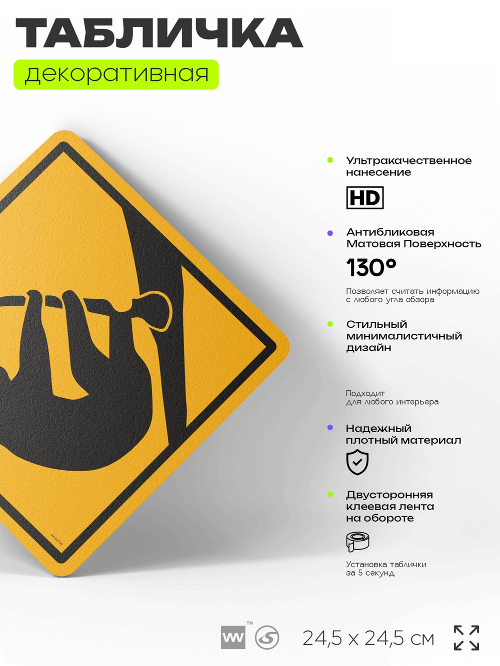 Табличка прикольная "Осторожно, ленивец" на дверь и стену, информационная и предупреждающая, декоративный знак, 24,5х24,5 см, пластиковая, Айдентика Технолоджи