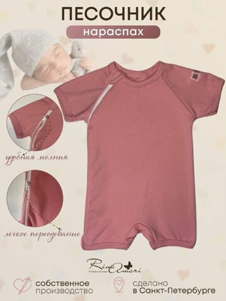 Полукомбинезон-песочник на молнии Зефир RinaAmari