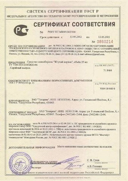 Перцовый баллончик Жгучий Перчик 25мл