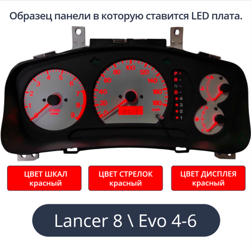 Светодиодная плата для панели приборов Lancer 8 \ Evo 4-6 (цвет красный)