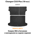 Коврик ЭВА в багажник с накладками на задние сидения для Changan CS35 Plus (18-н.в.)