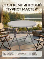 Стол кемпинговый складной SN-R80-1,80*74 см