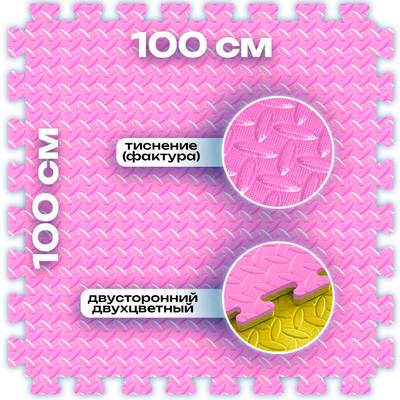 ЭВА-плитка розово-жёлтая 100×100×2 см - мягкий коврик-пазл, ромбы, 10 шт.