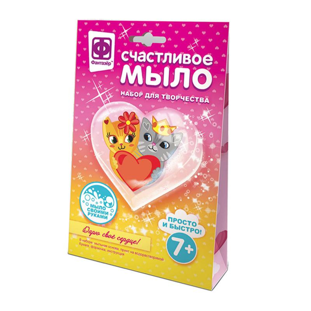Счастливое мыло "Дарю свое сердце" (Фантазер)