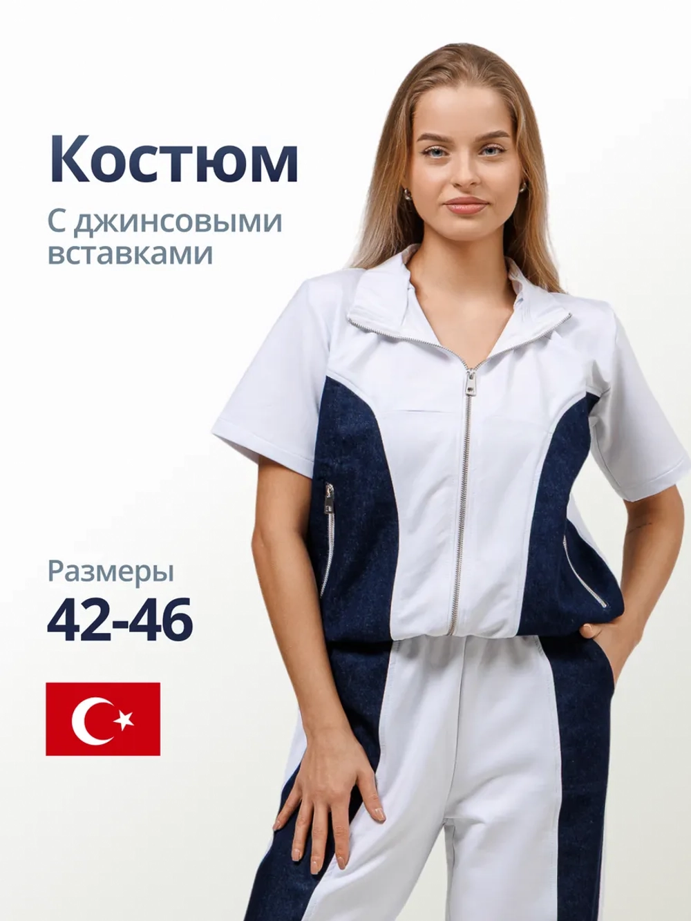 Костюм повседневный с брюками
