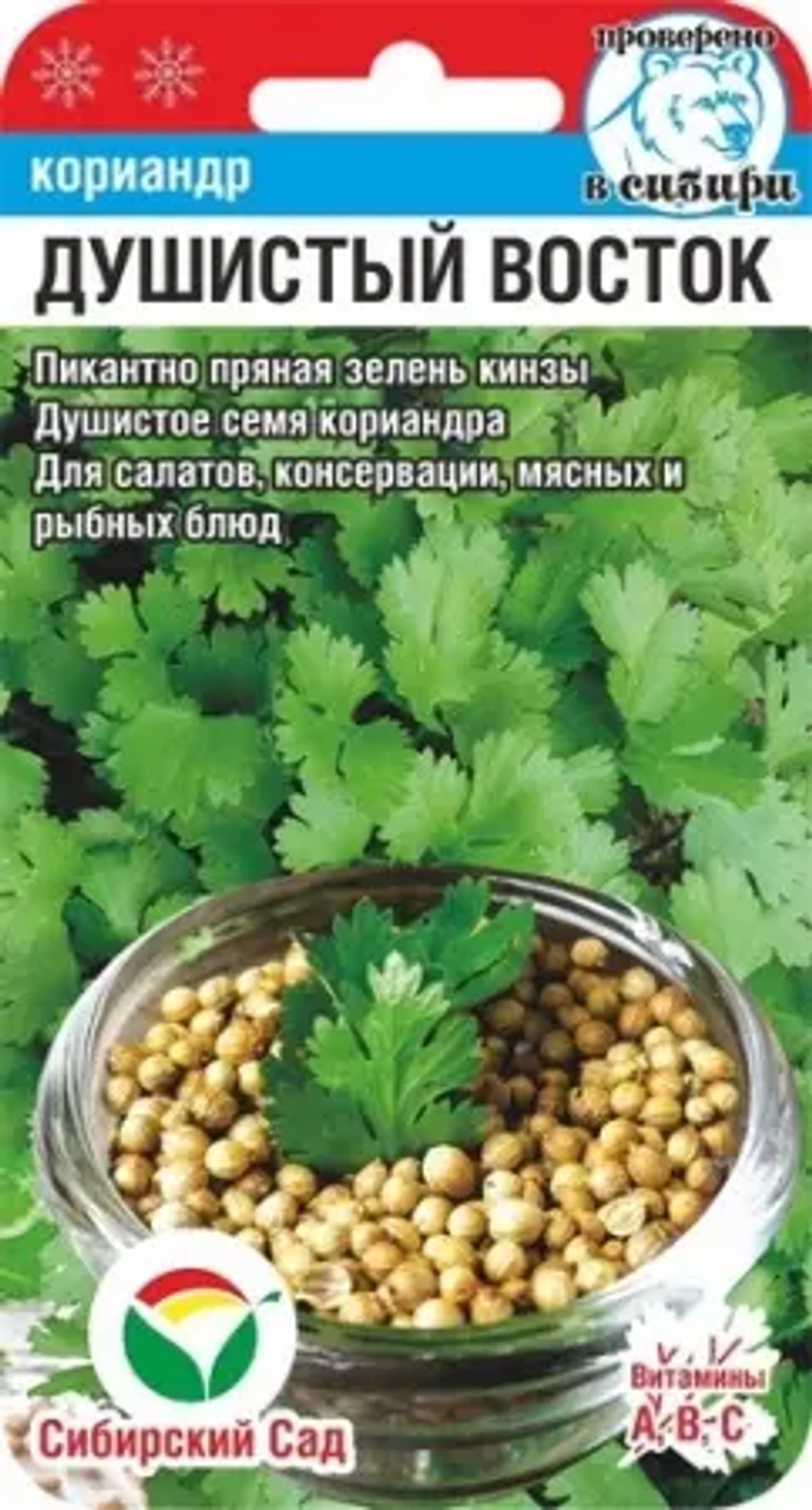 Кориандр Душистый Восток 3г (Сиб Сад)