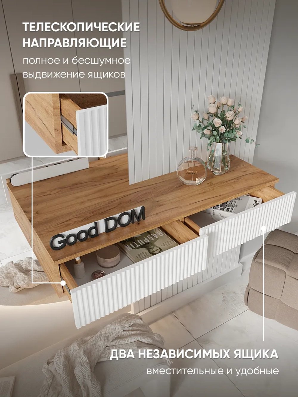 Туалетный столик