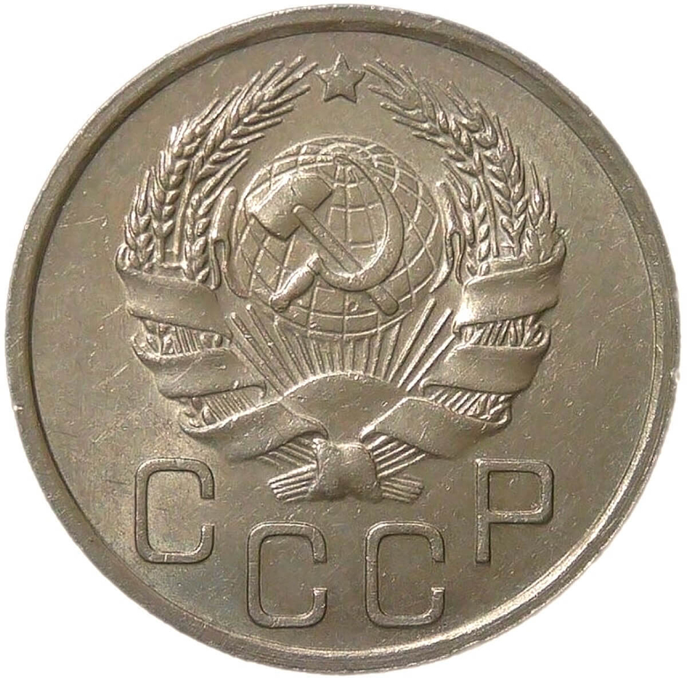 20 копеек 1936 (AU)