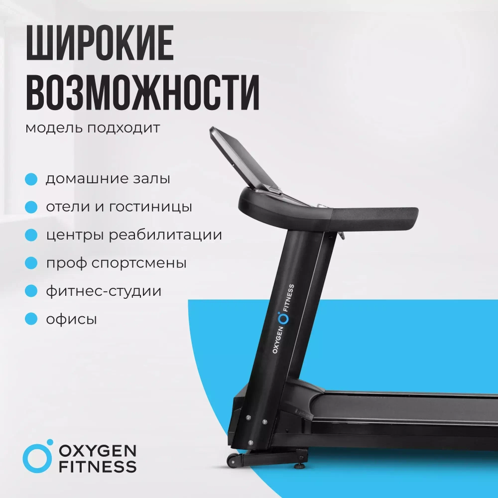 Беговая дорожка полукоммерческая OXYGEN FITNESS ARGON LED PRO
