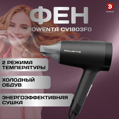 Фен ROWENTA CV1803